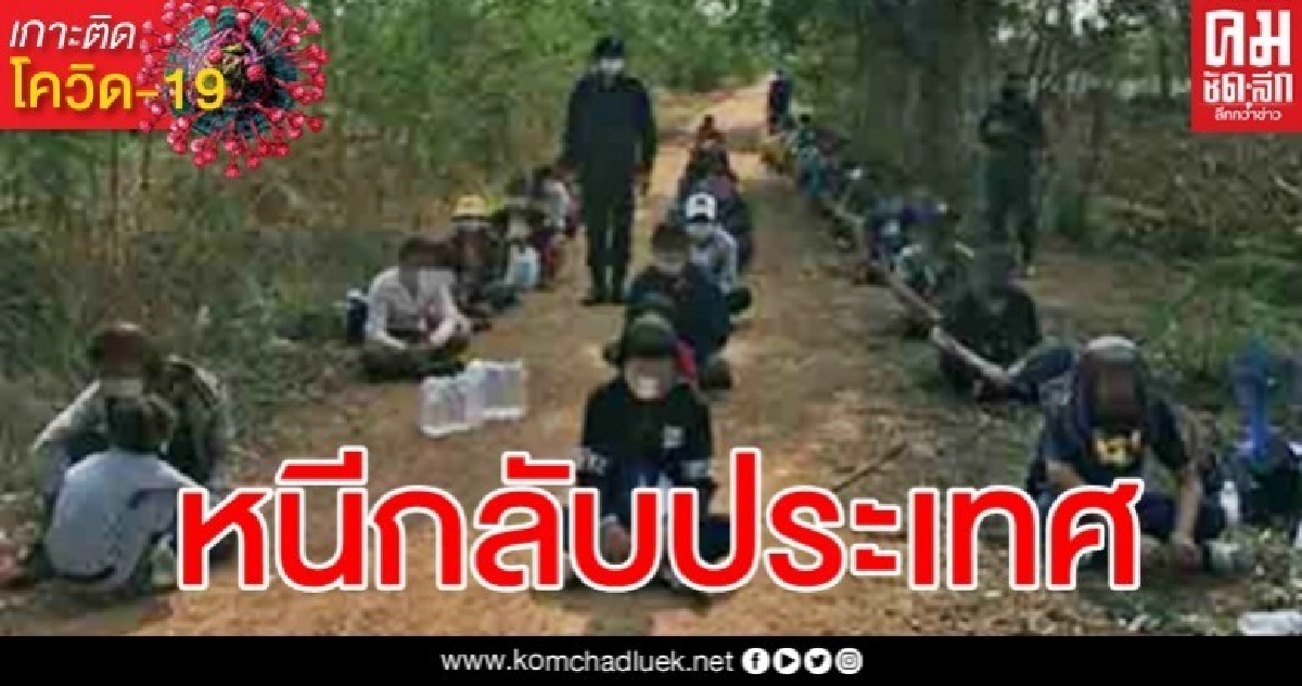 จับรายวัน เขมรแอบมุดรั้วข้ามแดนกลับประเทศ จับรายวัน เขมรแอบมุดรั้วข้ามแดนกลับประเทศ