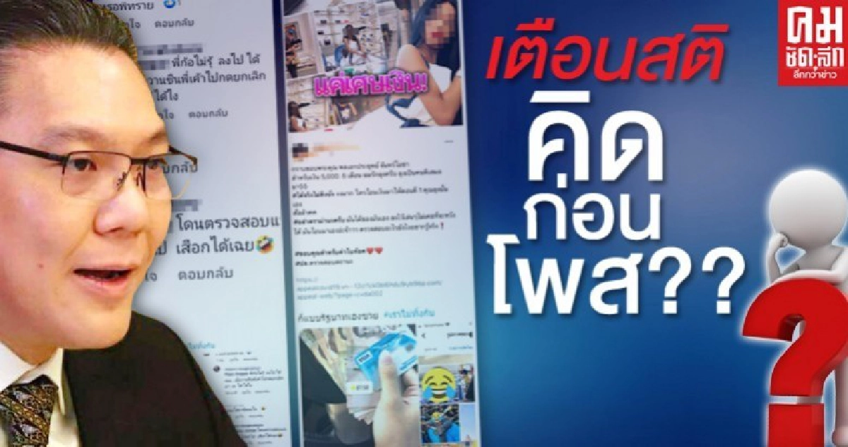 ชาญกฤช ดึงสติ โพสต์หลอกรัฐรับ 5,000 ผิดอาญาโทษติดคุก แห่ยกเลิกกว่า 3.3 แสนราย