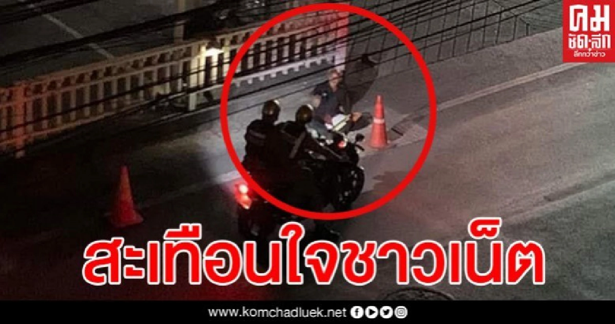 ชายไร้บ้าน ตกงาน กราบ ตร.ข้างถนน ไม่รู้จะนอนไหนในคืนเคอร์ฟิว