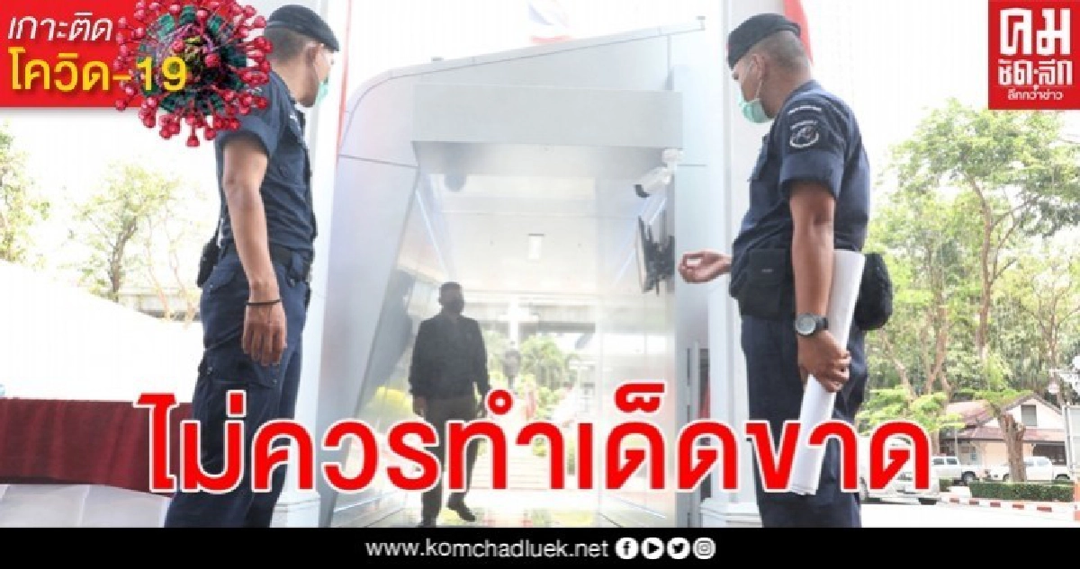 ฉีดพ่นยาฆ่าเชื้อลงบนตัวบุคคลหรือสถานที่สิ้นเปลืองโดยเปล่าประโยชน์