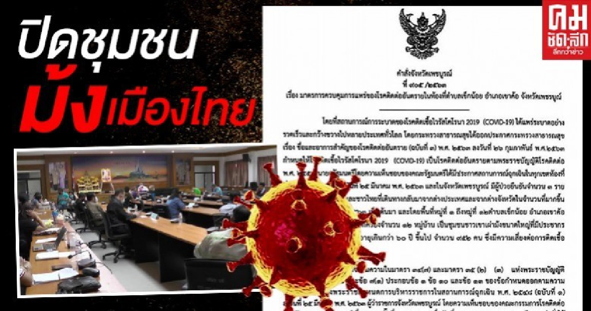 ผู้ว่าฯเพชรบูรณ์ สั่งปิด ชุมชนม้งใหญ่สุดในไทย ผู้ว่าฯเพชรบูรณ์ สั่งปิด ชุมชนม้งใหญ่สุดในไทย