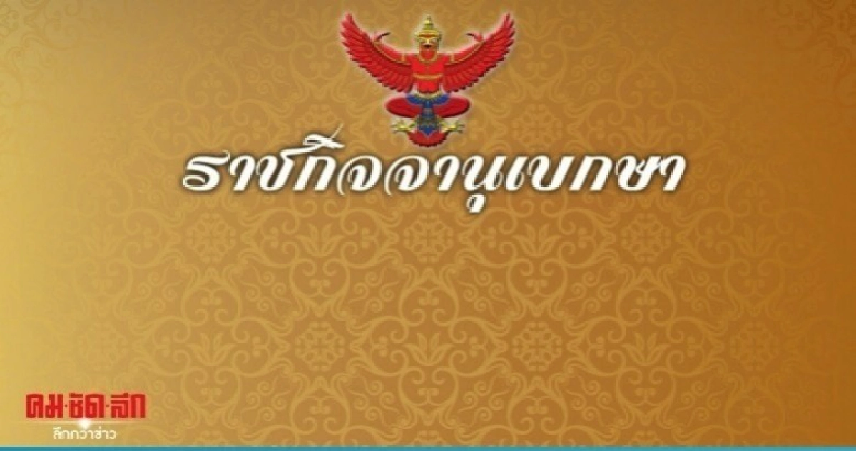 ราชกิจจาฯ ประกาศ ลดหย่อนส่งเงินสมทบ นายจ้าง 4% ลูกจ้าง 1% ราชกิจจาฯ ประกาศ ลดหย่อนส่งเงินสมทบ นายจ้าง 4% ลูกจ้าง 1%