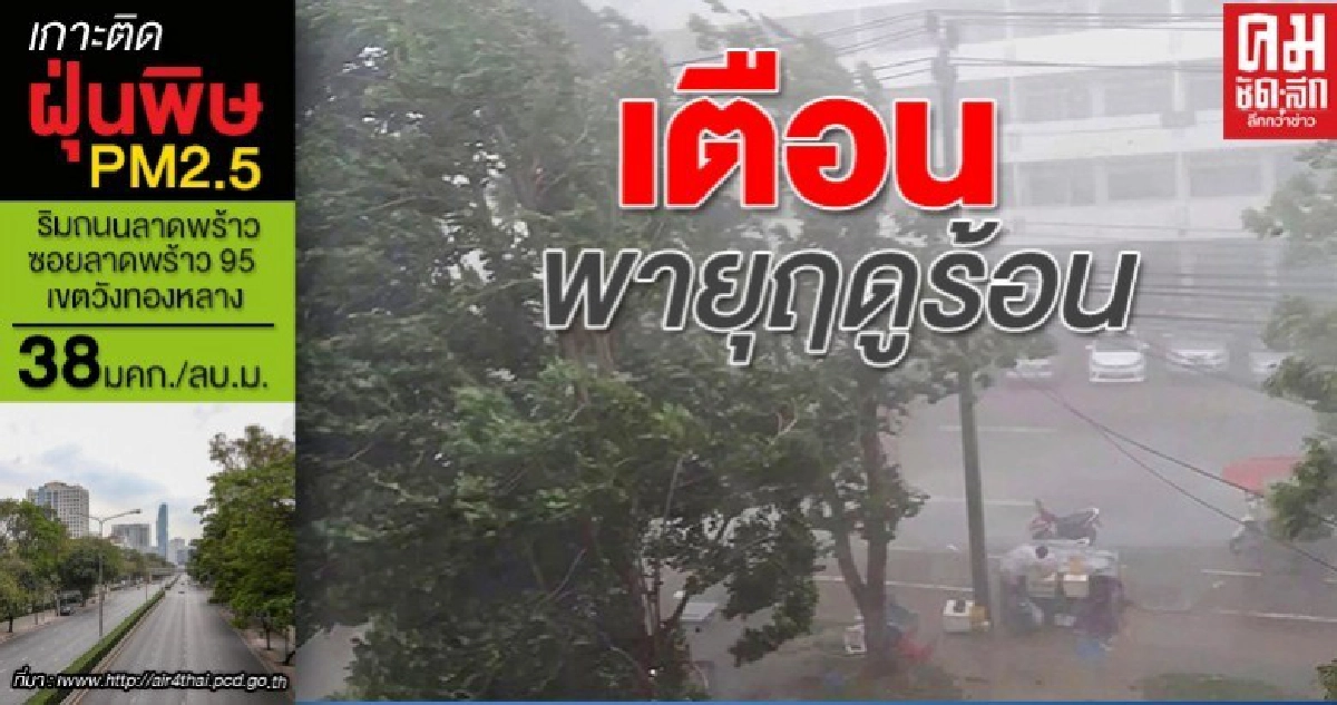 เตรียมรับมือพายุฤดูร้อนจากสภาพอากาศที่ร้อนจัด เตรียมรับมือพายุฤดูร้อนจากสภาพอากาศที่ร้อนจัด