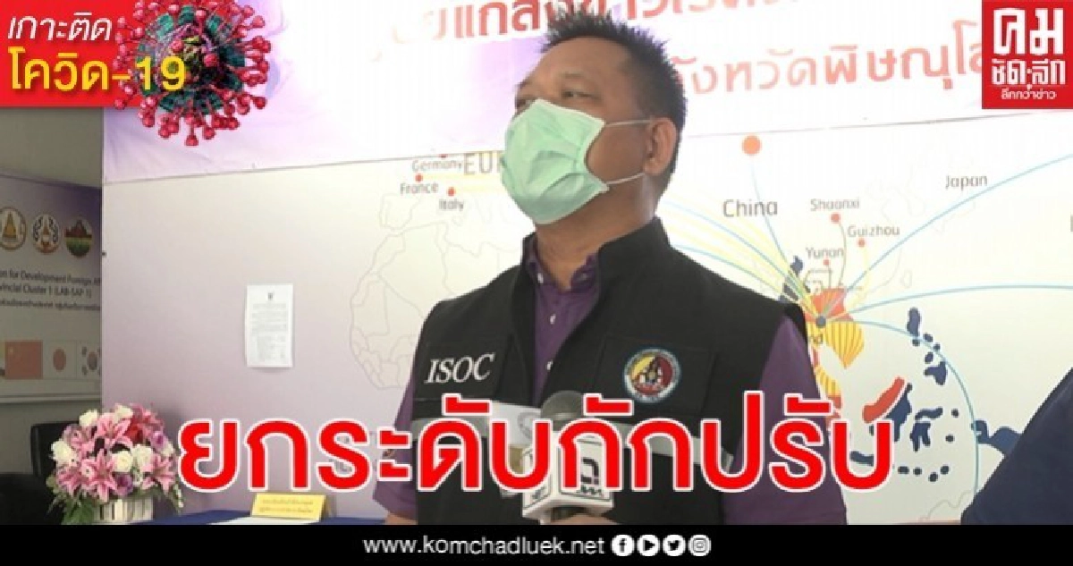 พิษณุโลกยกระดับเข้มโควิด-19 บินมาเจอกัก 14 วัน - ไม่สวมหน้ากากปรับ