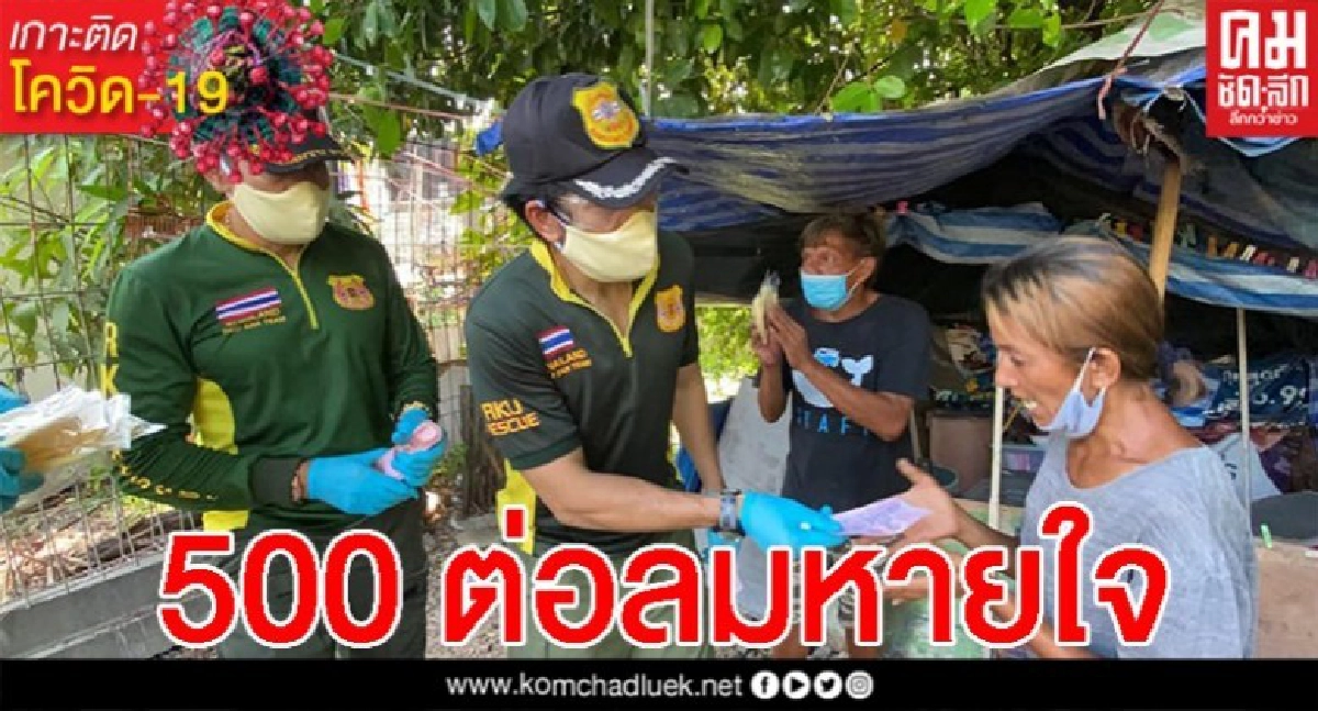 บิณฑ์ เอกพันธ์ ช่วยคนหาเช้ากินค่ำเคาะประตูบ้านแจก 500 บาท