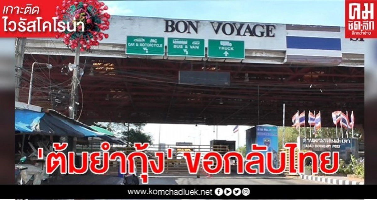 'ต้มยำกุ้ง' มวลชนการเมือง 