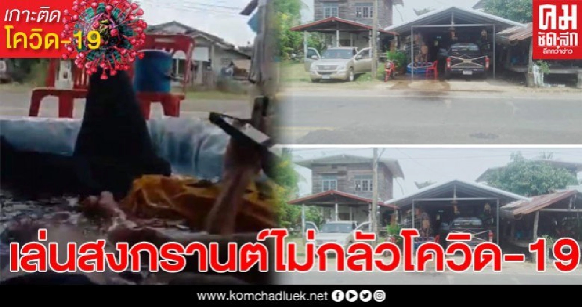 กลุ่มแรกของประเทศไทย 'เล่นน้ำสงกรานต์' แบบนี้จะมีความผิดหรือไม่ ? กลุ่มแรกของประเทศไทย 'เล่นน้ำสงกรานต์' แบบนี้จะมีความผิดหรือไม่ ?
