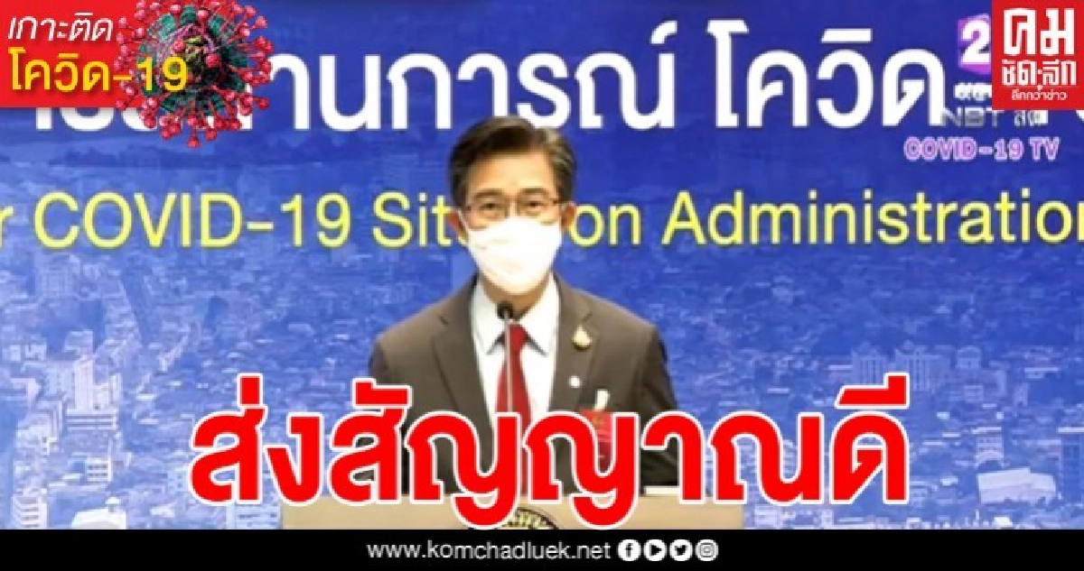 ข่าวน่ายินดีที่สุด  ไทยติดเชื้อเพิ่ม  33 ราย ยอดสะสมรวม 2,551  ราย เสียชีวิตเพิ่ม 3 ราย 