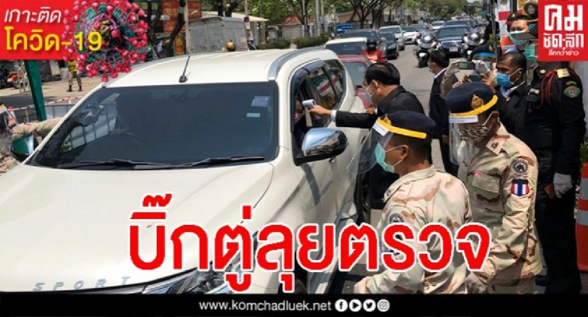 นายก บุกเยี่ยมด่านคัดกรองโควิด วันนี้ขอวัดไข้เอง