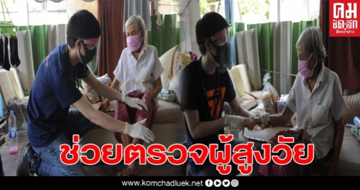 "หมอเก่ง วาโย" ช่วยตรวจผู้สูงวัยลื่นล้ม "หมอเก่ง วาโย" ช่วยตรวจผู้สูงวัยลื่นล้ม