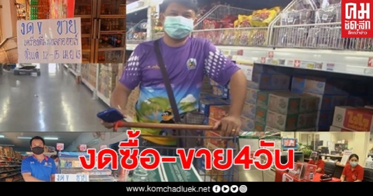 ผู้ว่าฯบึงกาฬ สั่งห้ามขายเครื่องดื่มแอลกอฮอล์ 4 วัน ผู้ว่าฯบึงกาฬ สั่งห้ามขายเครื่องดื่มแอลกอฮอล์ 4 วัน