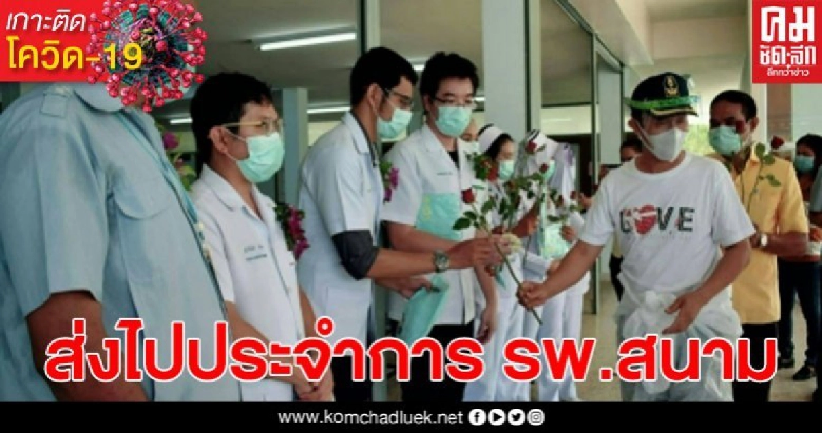 เผยภาพส่งนักรบชุดขาวผลัด2 เข้าประจำการ รพ.สนาม สตูลติดเชื้อโควิด-19 รวม17 ราย