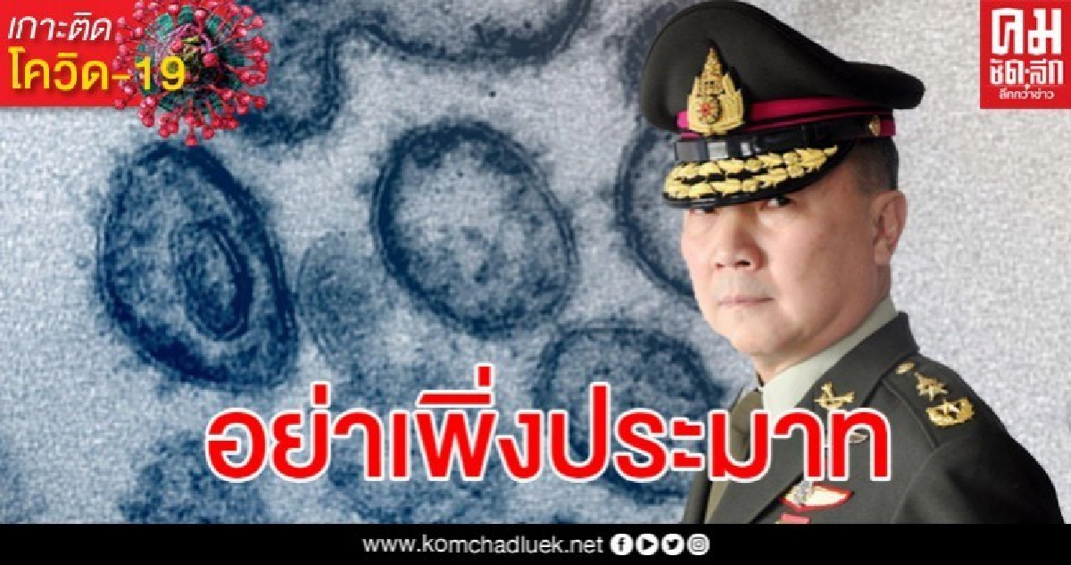 หมอเหรียญทอง หวั่นโควิด-19 ระบาดอีกระลอกในฤดูฝน อย่าประมาท