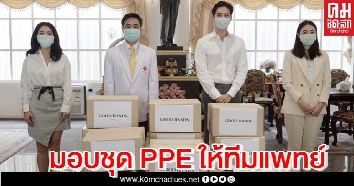 'พีช-พชร' มอบสเปรย์เจลแอลกอฮอล์ และ ชุด PPE ให้กับรพ.จุฬาลงกรณ์ 'พีช-พชร' มอบสเปรย์เจลแอลกอฮอล์ และ ชุด PPE ให้กับรพ.จุฬาลงกรณ์