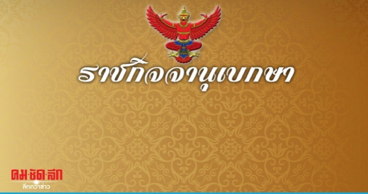 ราชกิจจาฯ ประกาศ เงื่อนไขลดหย่อนการออกเงินสมทบของนายจ้าง - ผู้ประกันตน ราชกิจจาฯ ประกาศ เงื่อนไขลดหย่อนการออกเงินสมทบของนายจ้าง - ผู้ประกันตน