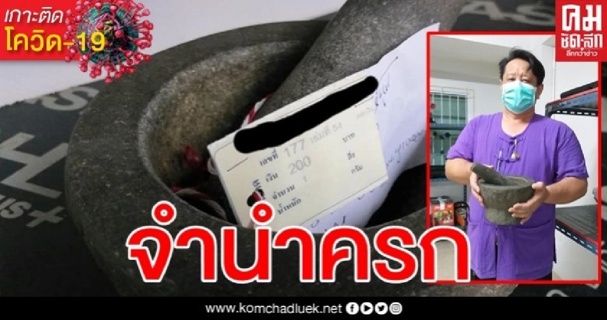 เจอพิษโควิดทำไร้งาน หอบครกเข้าโรงรับจำนำ หาเงินมาประทังชีวิต เจอพิษโควิดทำไร้งาน หอบครกเข้าโรงรับจำนำ หาเงินมาประทังชีวิต