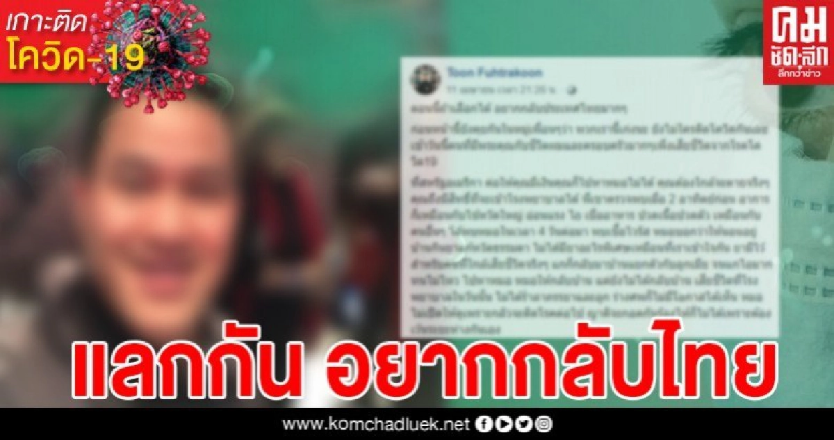หยุดด่ารัฐบาลไทย หากคุณได้รู้ความจริงของมหาอำนาจอเมริกากับวิกฤติโควิด แลกกันมั้ยผมอยากกลับไทย หยุดด่ารัฐบาลไทย หากคุณได้รู้ความจริงของมหาอำนาจอเมริกากับวิกฤติโควิด แลกกันมั้ยผมอยากกลับไทย