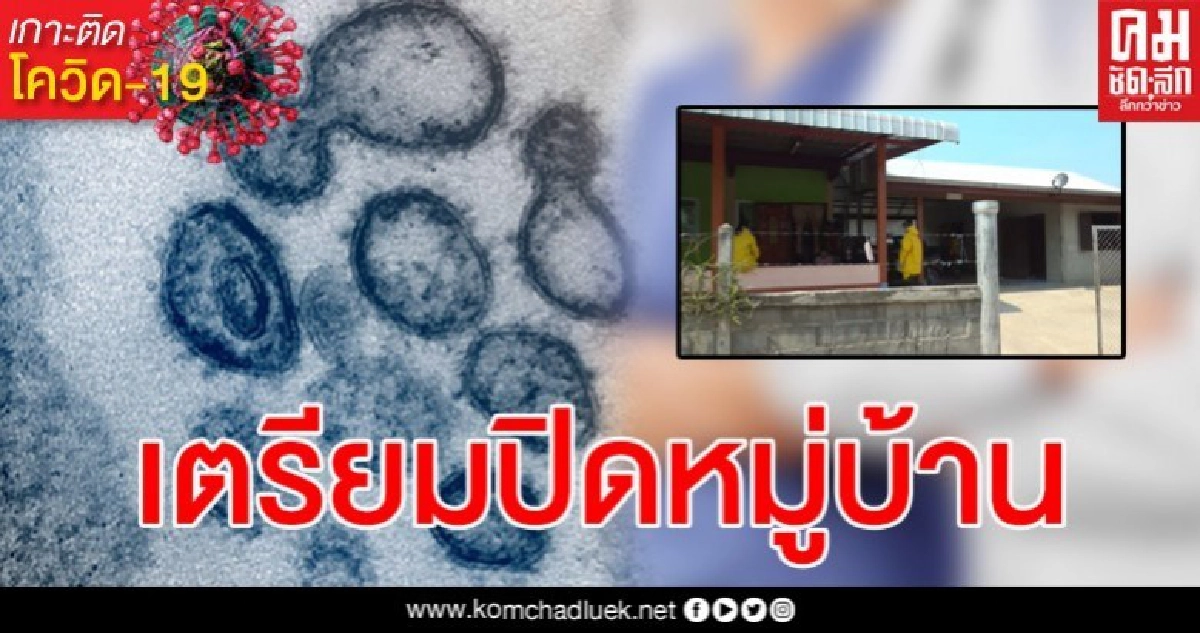 สั่งกักตัวบุคลากรทางการแพทย์สัมผัสผู้ติดเชื้อโควิดรายที่ 5 ขอนแก่นเกือบ 50 คน สั่งกักตัวบุคลากรทางการแพทย์สัมผัสผู้ติดเชื้อโควิดรายที่ 5 ขอนแก่นเกือบ 50 คน