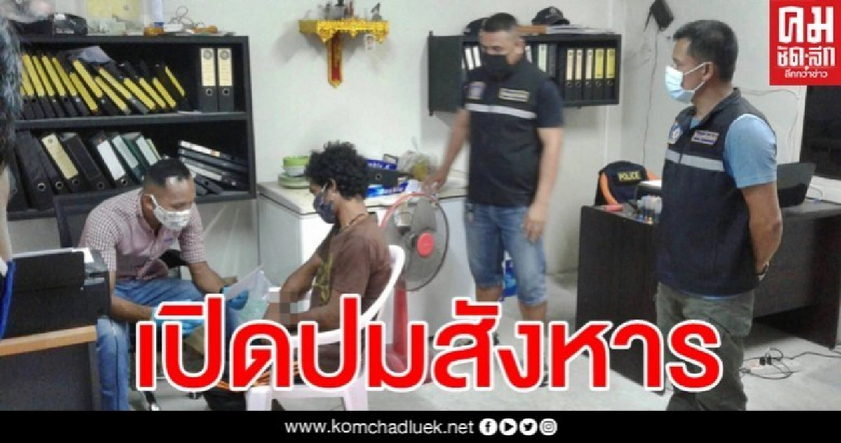 รวบแล้ว 1 ร่วมฆ่า "อ้ายหมึก" เผยปมสังหารมาจากเงิน 2,000 บาท รวบแล้ว 1 ร่วมฆ่า "อ้ายหมึก" เผยปมสังหารมาจากเงิน 2,000 บาท