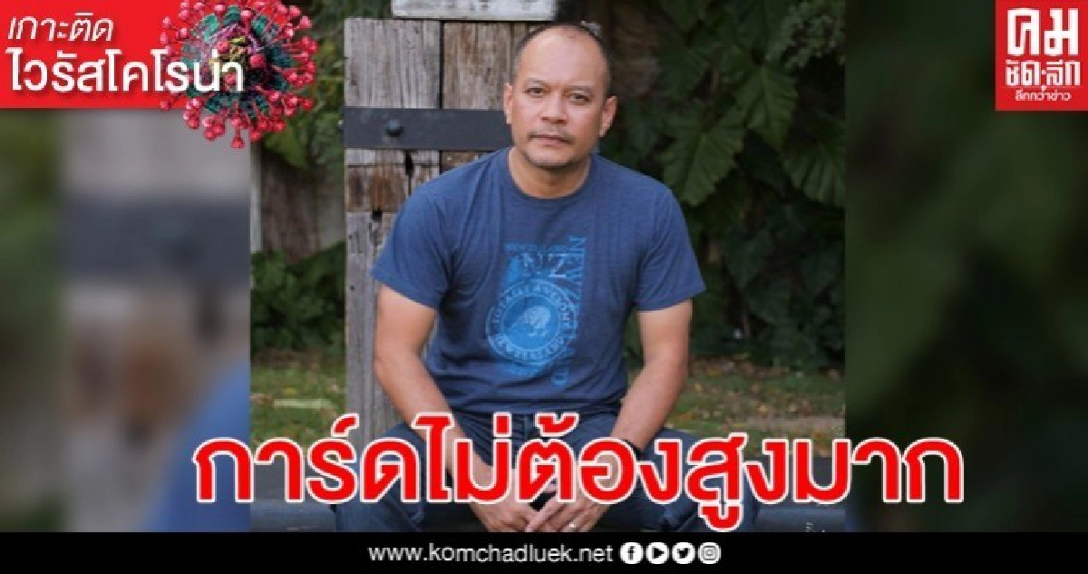 "ณัฐวุฒิ"แนะช่วย ปชช.การ์ดอย่าสูงมาก เล่นเอาเงินมากองแต่ทำให้ยุ่งจับต้องไม่ได้