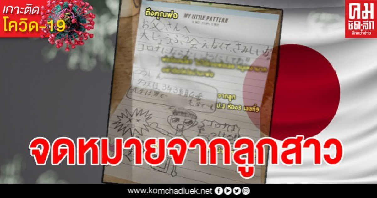 จดหมายจากลูกสาวชาวญี่ปุ่น ส่งถึงพ่อผู้เป็นหมอ อ่านแล้วน้ำตาไหลตาม 
