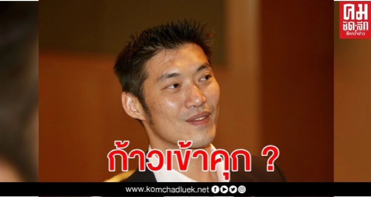 "ธนาธร" คณะก้าวหน้า หรือก้าวเข้าคุก ? "ธนาธร" คณะก้าวหน้า หรือก้าวเข้าคุก ?