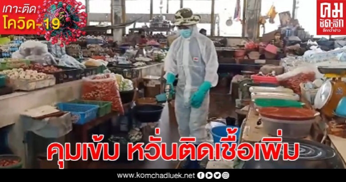 สงขลาคุมเข้ม ยอดป่วยนิ่ง แต่ห่วงแรงงานไทยกลับจากมาเลเซียติดเชื้อ