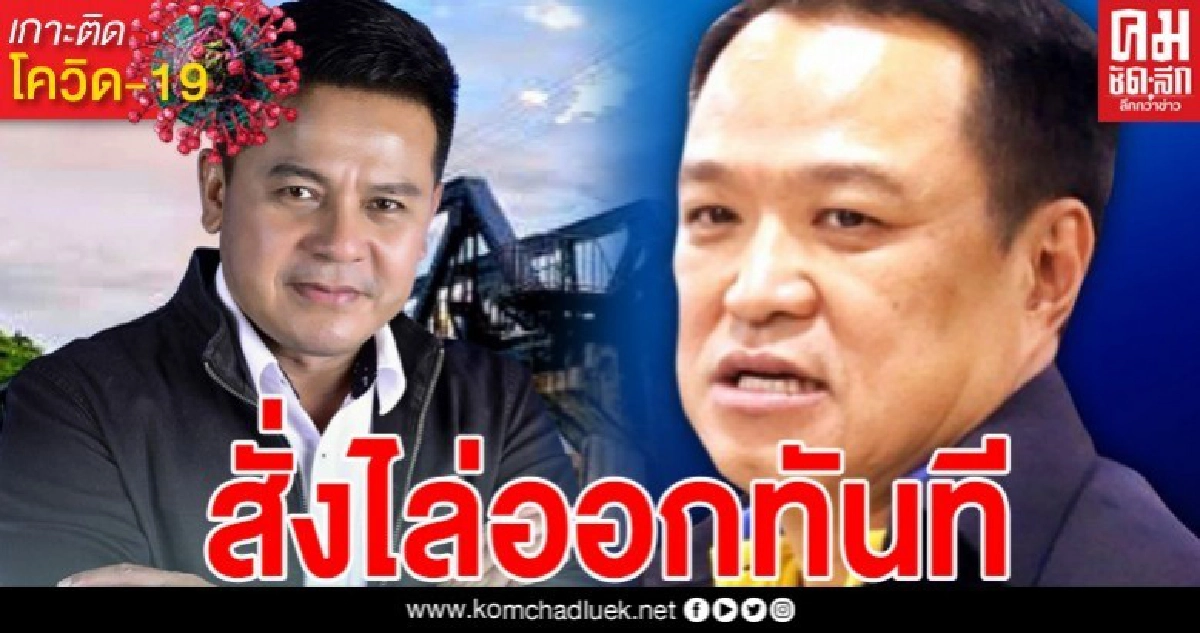 อนุทินเดือด สั่งไล่ออก ผู้ช่วยส.ส.ภูมิใจไทย ด่าประชาชน  บุกกระทรวงการคลัง 