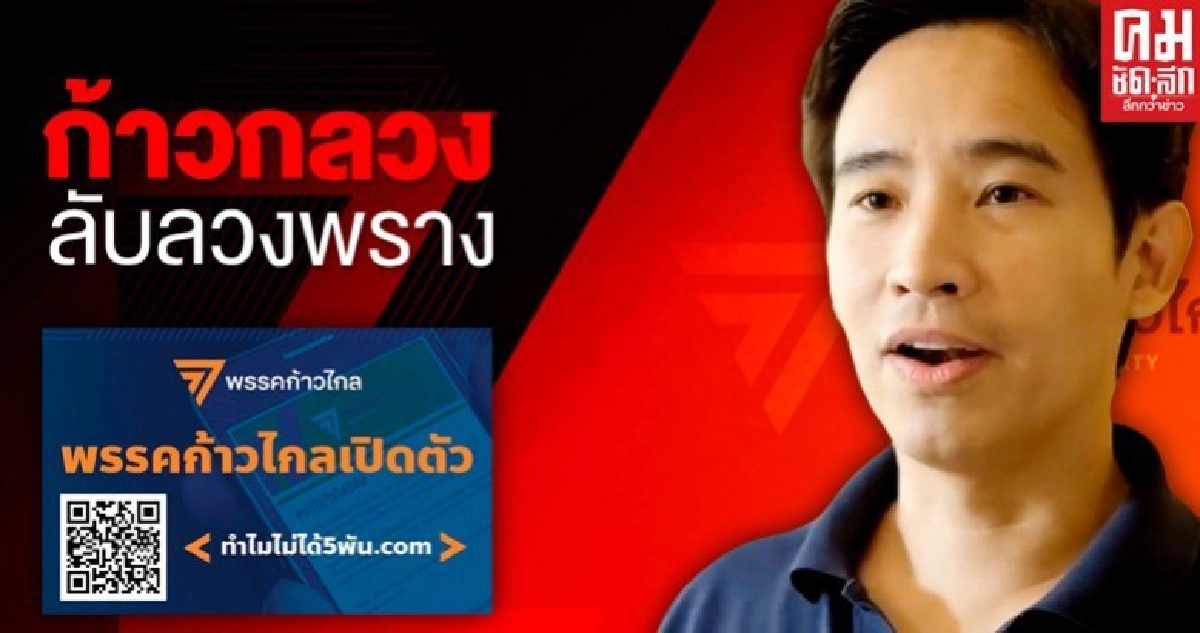 ก้าวกลวง ลับลวงพราง