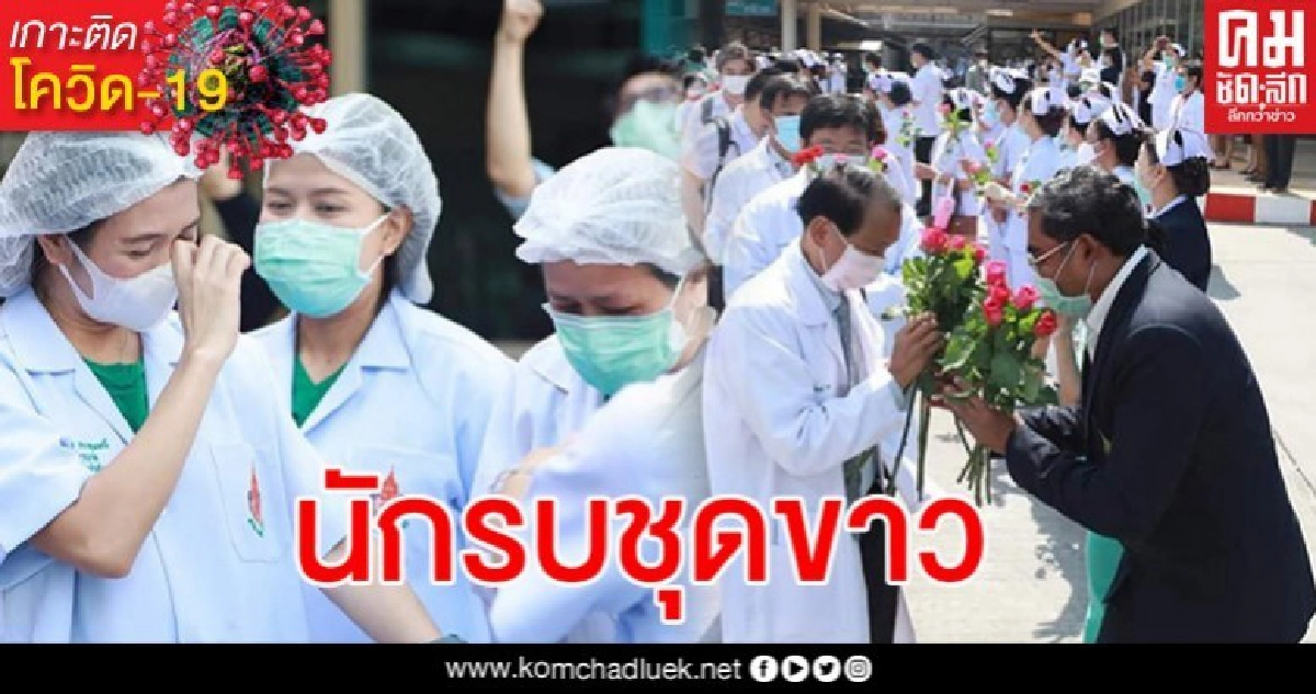 ภาพบีบหัวใจ เพื่อนๆร่วมส่งหมอ พยาบาล รพ.ม.อ.ไปช่วยดูแลผู้ป่วยโควิดที่ภูเก็ต ภาพบีบหัวใจ เพื่อนๆร่วมส่งหมอ พยาบาล รพ.ม.อ.ไปช่วยดูแลผู้ป่วยโควิดที่ภูเก็ต