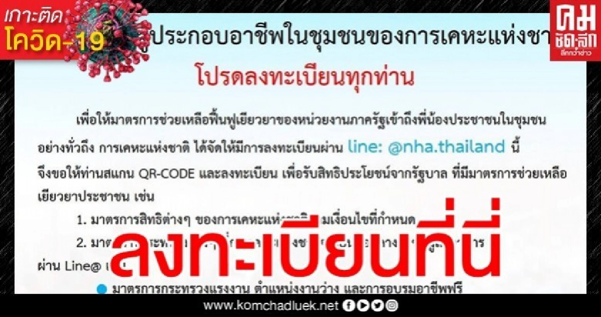 เปิดแล้ว เว็บลงทะเบียนขอรับสิทธิเยียวยาของ กคช. เปิดแล้ว เว็บลงทะเบียนขอรับสิทธิเยียวยาของ กคช.