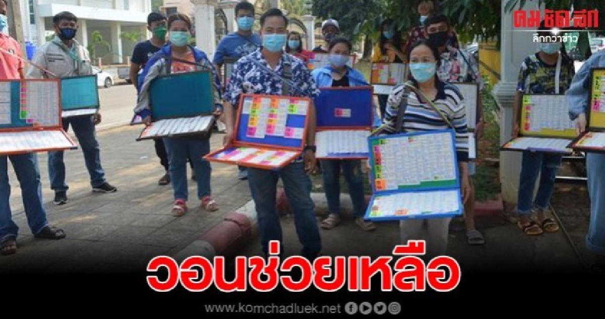 ผู้ค้าลอตเตอรี่ปากชมร้องผู้ว่าฯช่วยให้กองสลากรับซื้อคืน ผู้ค้าลอตเตอรี่ปากชมร้องผู้ว่าฯช่วยให้กองสลากรับซื้อคืน