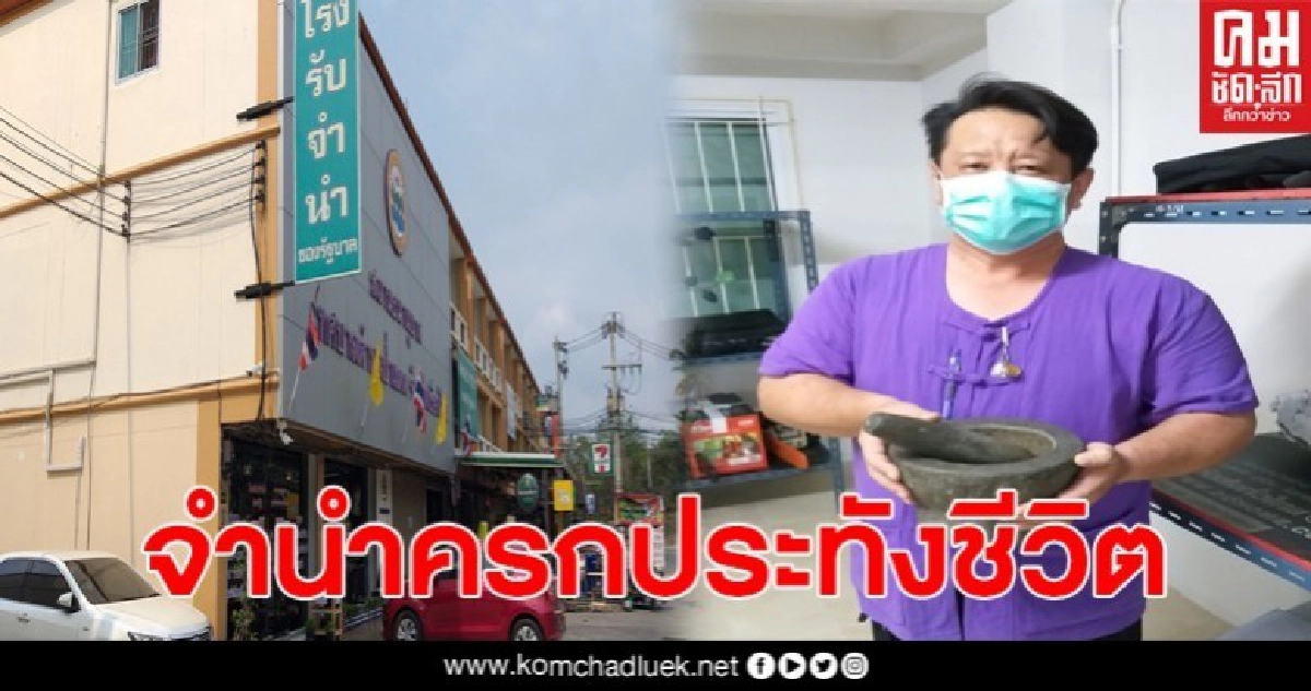 ชีวิตรันทดจำนำครกกับสาก ช่วงวิฤกตโควิด-สถานการณ์ฉุกเฉิน ชีวิตรันทดจำนำครกกับสาก ช่วงวิฤกตโควิด-สถานการณ์ฉุกเฉิน