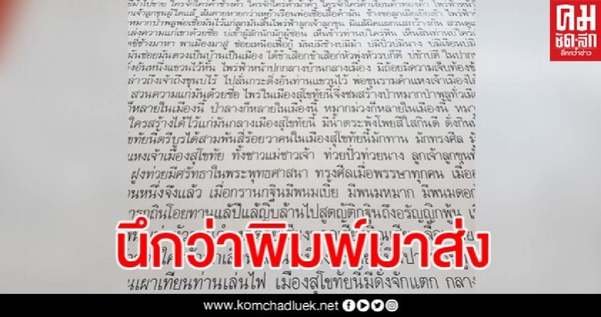 โซเชียลชื่นชม หนุ่มน้อยคัดลายมือตัวหนังสือนึกว่าพิมพ์มาส่งครู