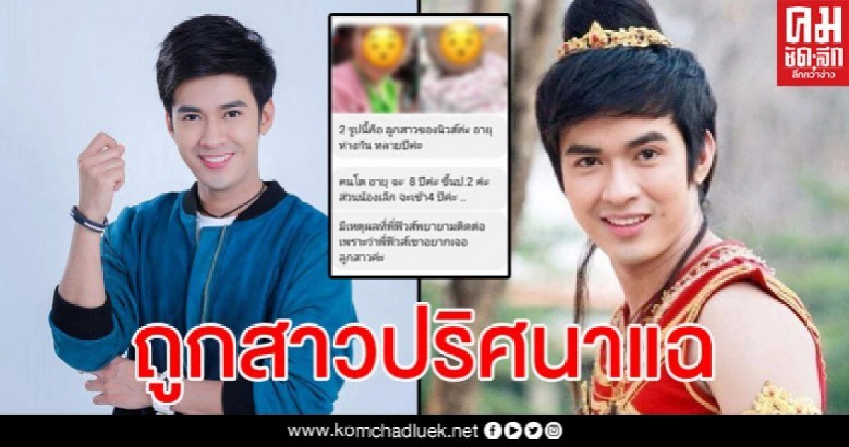 ดาราหนุ่มแนวจักรๆ วงศ์ๆ โพสต์เดือดเจอสาวปริศนาแฉมีลูกด้วยกัน 2 คน ดาราหนุ่มแนวจักรๆ วงศ์ๆ โพสต์เดือดเจอสาวปริศนาแฉมีลูกด้วยกัน 2 คน