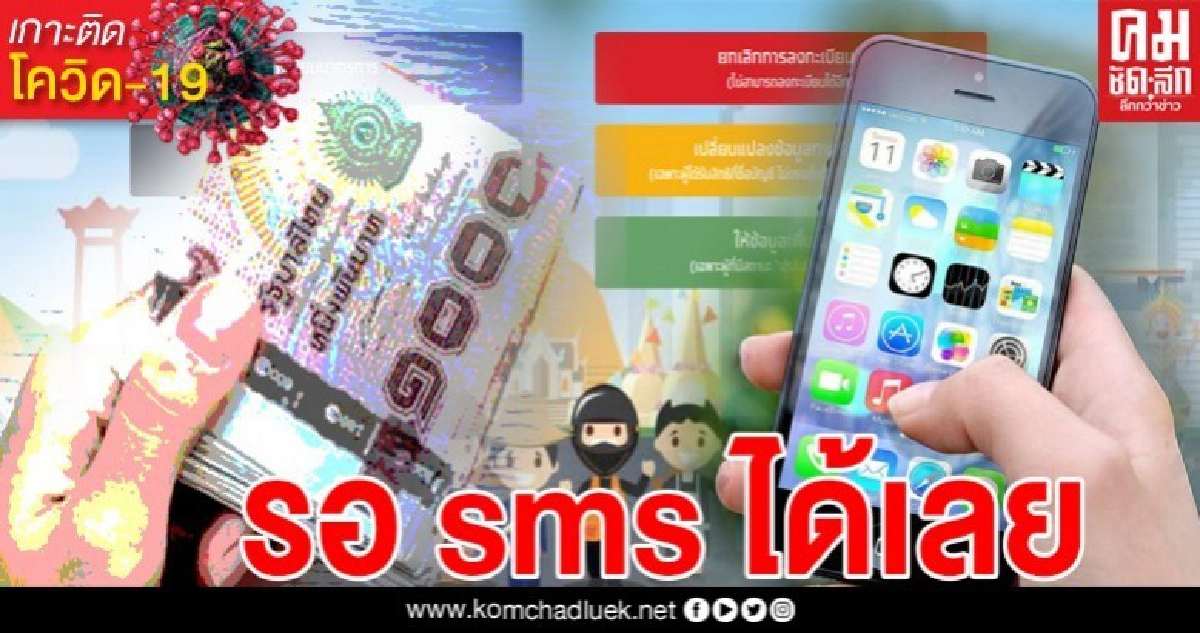 เริ่มแล้ววันนี้ โอนเงิน 5 พัน ล็อต 3 ผ่านเกณฑ์ 8 แสนราย 