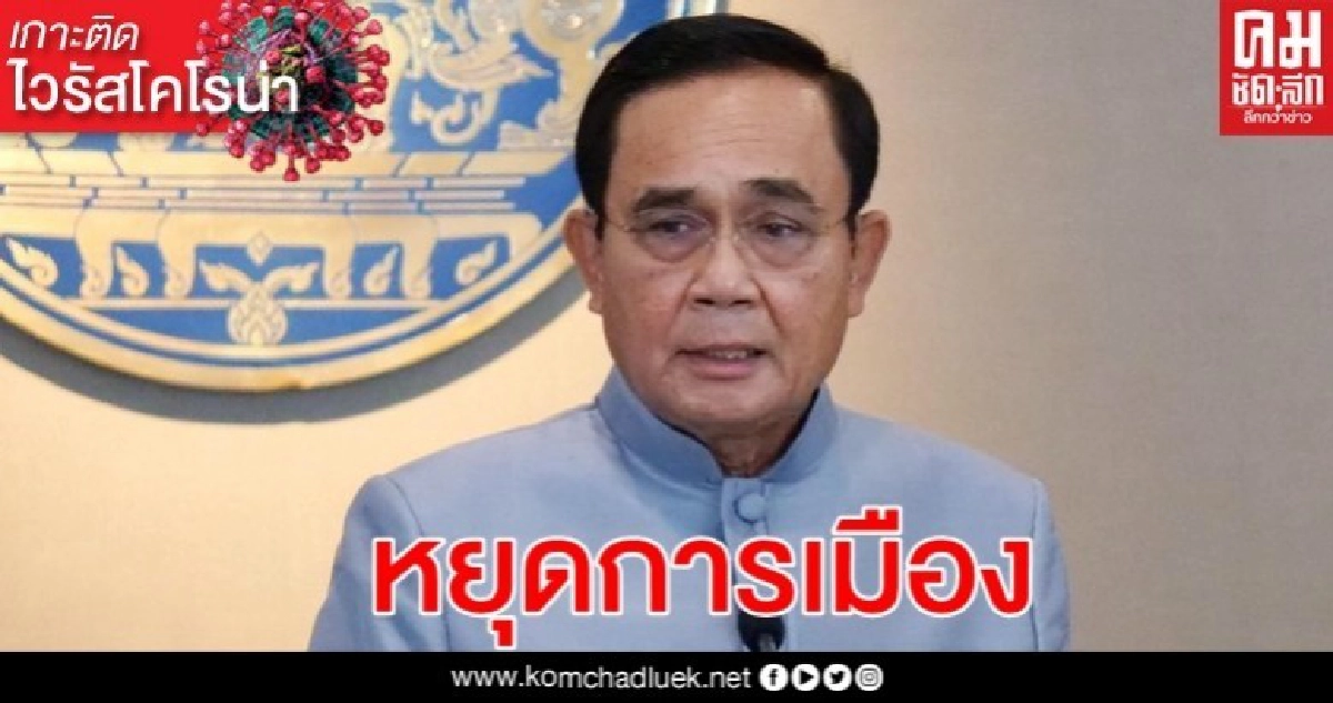 นายกฯ วอนพรรคร่วม รบ.หยุดทำการเมือง หันมุ่งบริหารบ้านเมือง