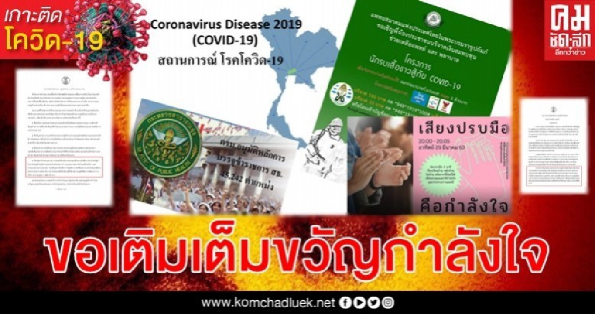 เพื่อเติมเต็มขวัญกําลังใจ สพศท. ขออย่าค้าง - ตัดค่าตอบแทน OT / P4P เลย