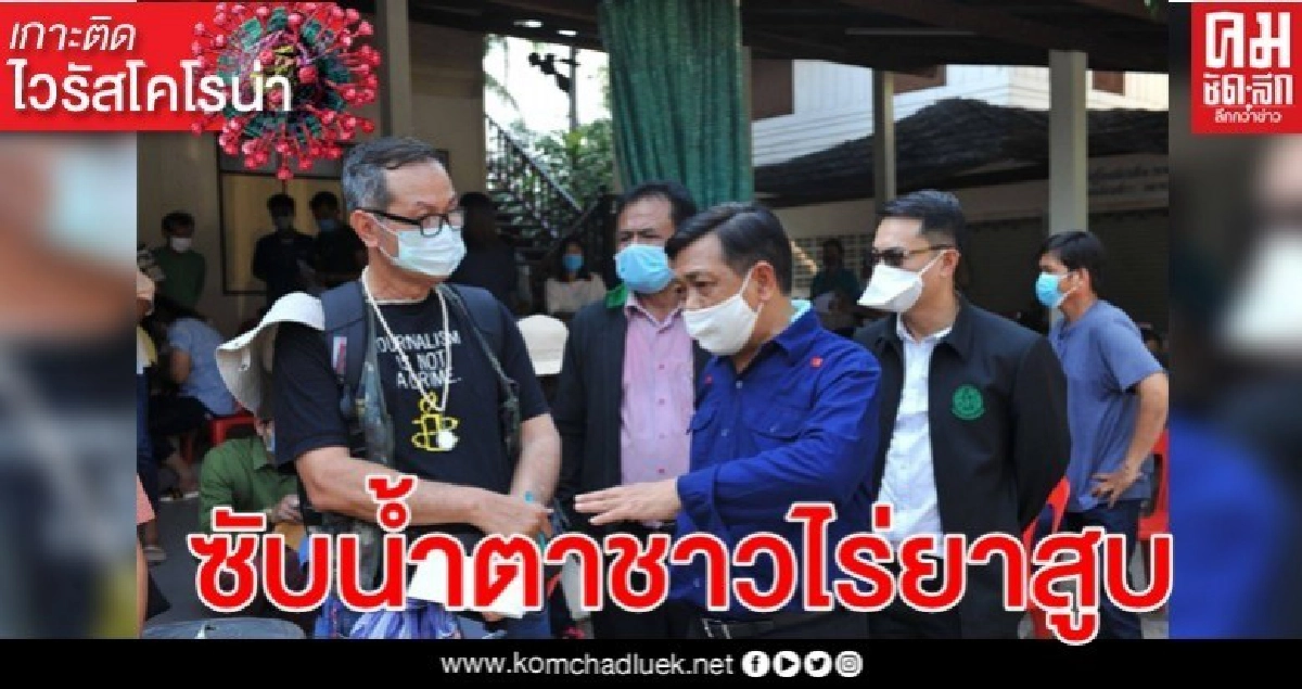 "เฉลิมชัย"ซับน้ำตาชาวไร่ยาสูบดัดหลังพ่อค้ากดราคาเกษตรกร 