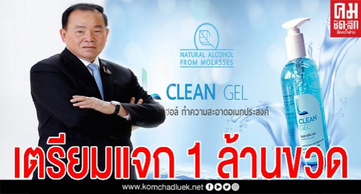 คลัง หนุนเร่งผลิตแอลกอฮอล์ล้างมือ แจก ปชช.ฟรี 1 ล้านขวด คลัง หนุนเร่งผลิตแอลกอฮอล์ล้างมือ แจก ปชช.ฟรี 1 ล้านขวด