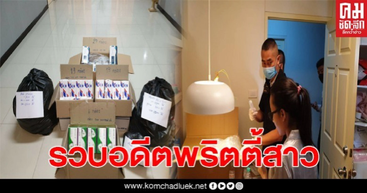 กองปราบรวบอดีตพริตตี้สาวเปิดเฟสขายหน้ากากอนามัยเกินราคา กองปราบรวบอดีตพริตตี้สาวเปิดเฟสขายหน้ากากอนามัยเกินราคา