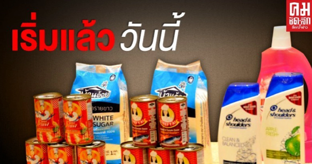 กระทรวงพาณิชย์ลดราคาสินค้า 6 หมวดจำนวน 72 รายการ กระทรวงพาณิชย์ลดราคาสินค้า 6 หมวดจำนวน 72 รายการ