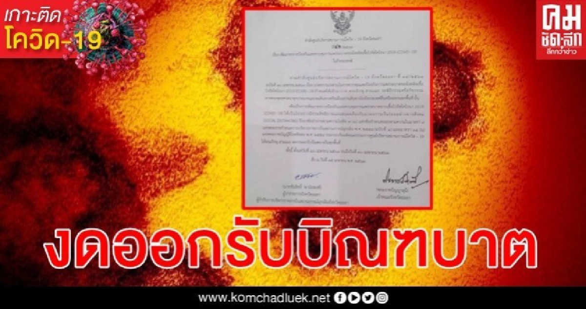 ผู้ว่าฯ - เจ้าคณะจังหวัดยะลา ยกระดับคุมโควิด-19 สั่งงดออกรับบิณฑบาตทุกพื้นที่