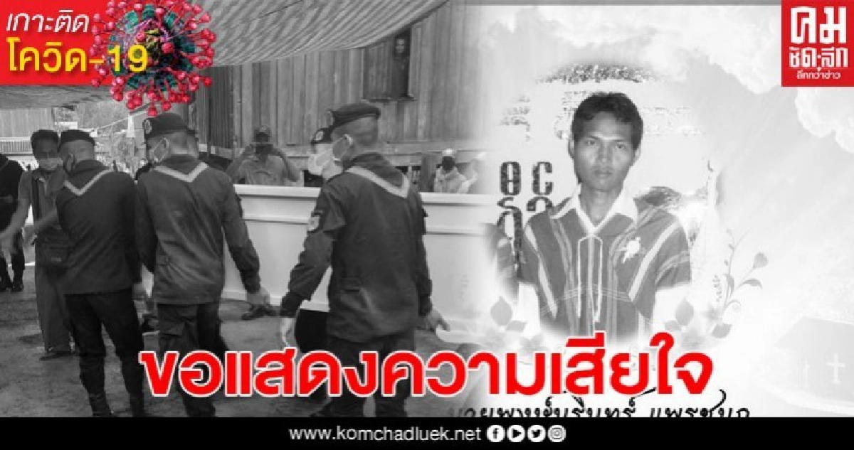 ขอแสดงความเสียใจ! สิ้นแล้วเหยื่อไฟป่า "บ้านสิวาเดอ" ขอแสดงความเสียใจ! สิ้นแล้วเหยื่อไฟป่า "บ้านสิวาเดอ"