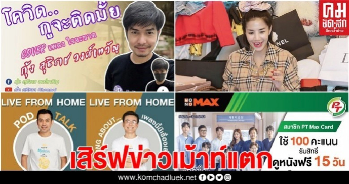 เสิร์ฟข่าวเม้าท์แตก เสิร์ฟข่าวเม้าท์แตก