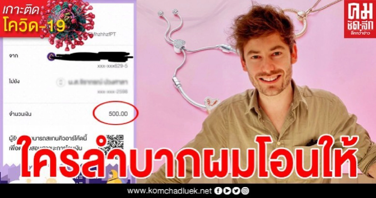 แจ็ค บราวน์ ฝรั่งหัวใจไทย เปิดโพสต์ให้คอมเมนท์ โอนจริงไม่โกหก 300-500 ขอคนที่ลำบากจริงๆ แจ็ค บราวน์ ฝรั่งหัวใจไทย เปิดโพสต์ให้คอมเมนท์ โอนจริงไม่โกหก 300-500 ขอคนที่ลำบากจริงๆ