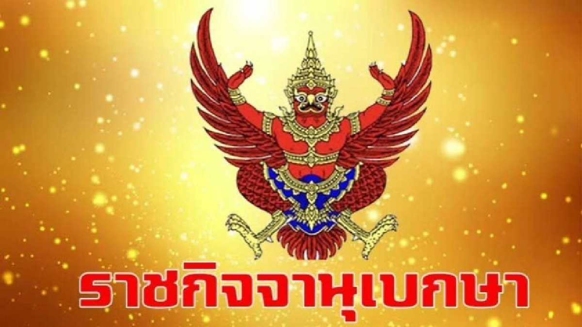 ประกาศวุฒิสภา ตั้ง "ปรีชา จันทร์โอชา" เป็นกรรมาธิการการท่องเที่ยว
