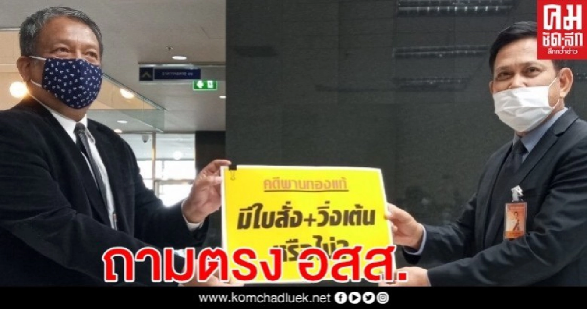 'วัชระ'ถามตรง อสส.ตอบเหตุไม่อุทธรณ์คดีโอ๊คฟอกเงินมีใบสั่งหรือไม่ 