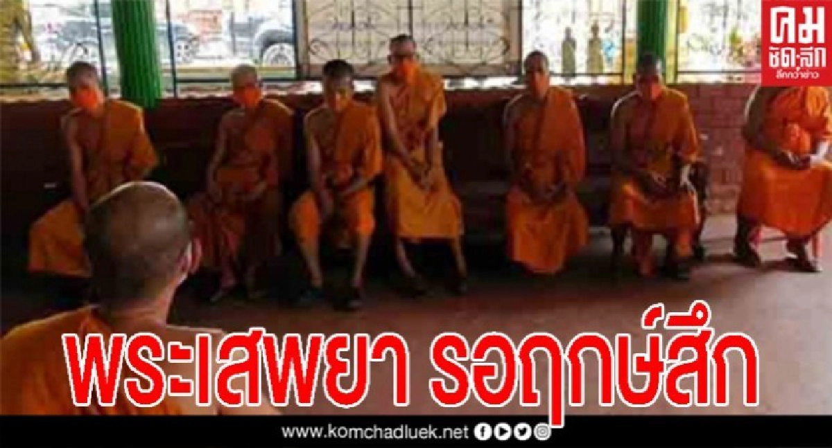 สุดใจดี เจ้าคณะตำบลปล่อยพระเสพยา ครองผ้าเหลืองปกติ ชี้ ยังไม่ถึงฤกษ์สึก สุดใจดี เจ้าคณะตำบลปล่อยพระเสพยา ครองผ้าเหลืองปกติ ชี้ ยังไม่ถึงฤกษ์สึก
