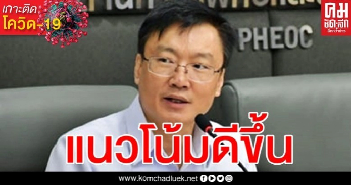 ไทยตายจากโควิด ต่ำกว่าทั่วโลก 4 เท่า